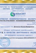 Аттестат компетентности эксперта ЕЗИМ