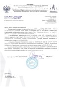 Отказное письмо - Росстандарт