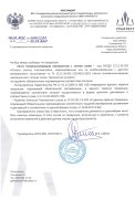 Отказное письмо – Росстандарт