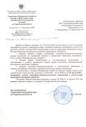 Отказное письмо - Роспотребнадзор № 2