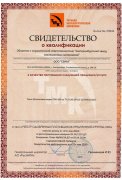 Реестр свидетельств - Ткань базальтовая