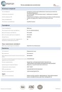 Реестр сертификатов - Негорючая мембрана